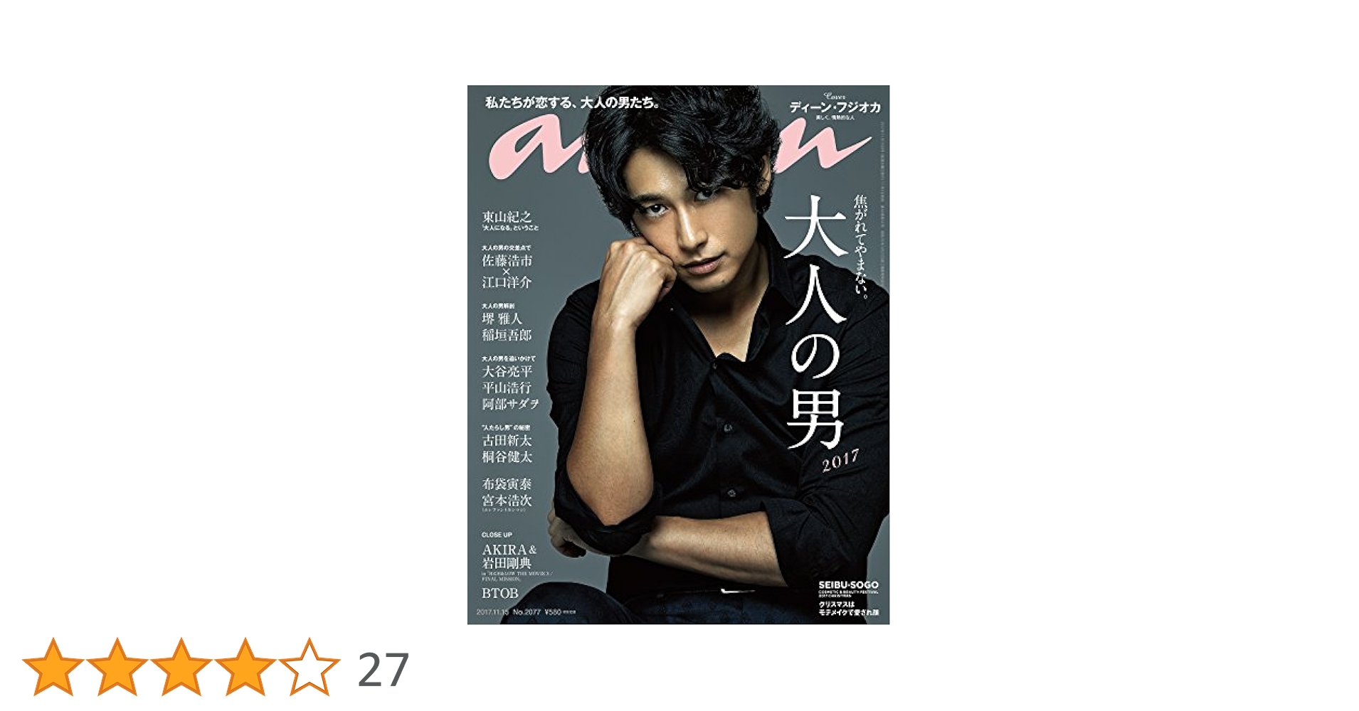 アンアン【15冊 anan (アンアン)2017/11/15[大人の男] |本 | 通販 | Amazon